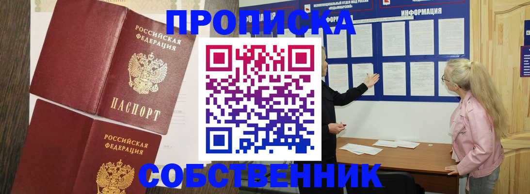 прописка 2025 в Жердевке