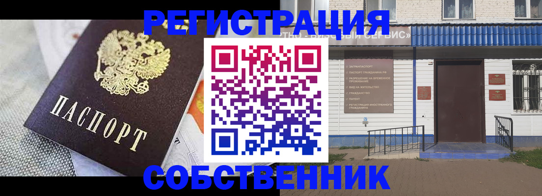 временная регистрация собственник в Жердевке