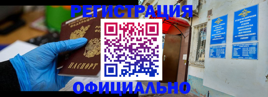 прописка в Жердевке